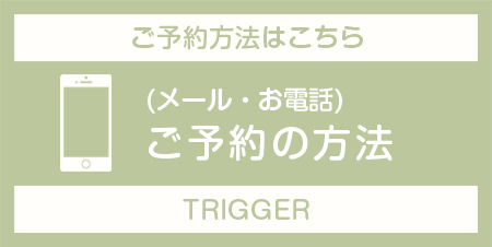 筋膜調整サロン トリガー(TRIGGER)